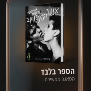 אנשי הפינגווין 2